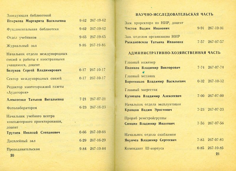 Файл:Телефонный 20-21 94.jpg