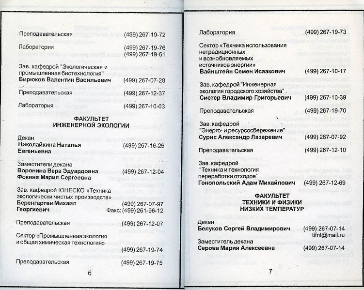 Файл:Телефонный 6-7 09.jpg