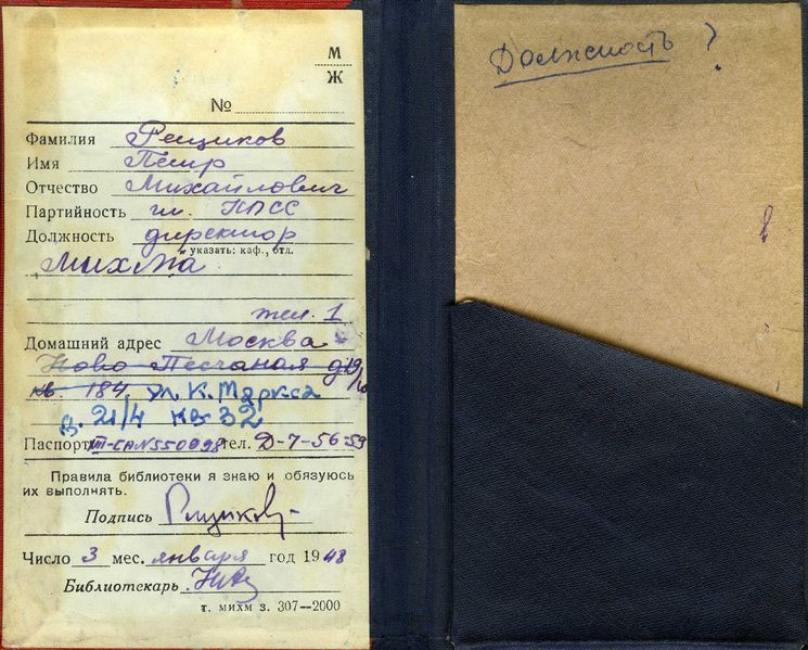 Файл:Рещиков формуляр.jpg