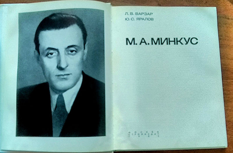 Файл:МинкусКнига.jpg