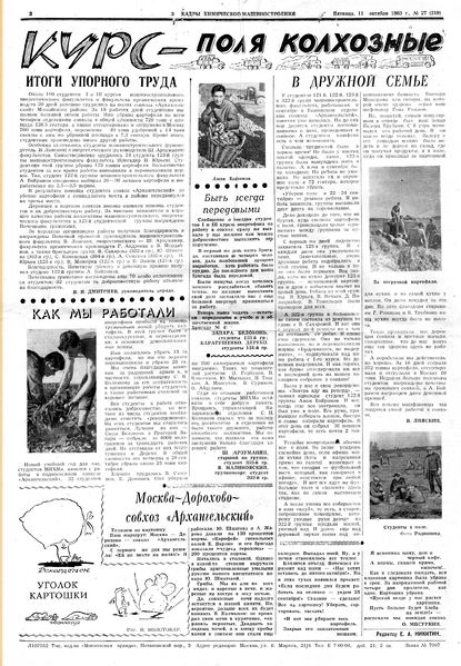 Файл:Аудитория 1963 N27 p2mid.jpg