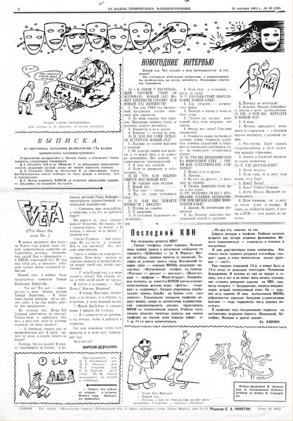 Файл:Аудитория 1963 N38 p2mid.jpg