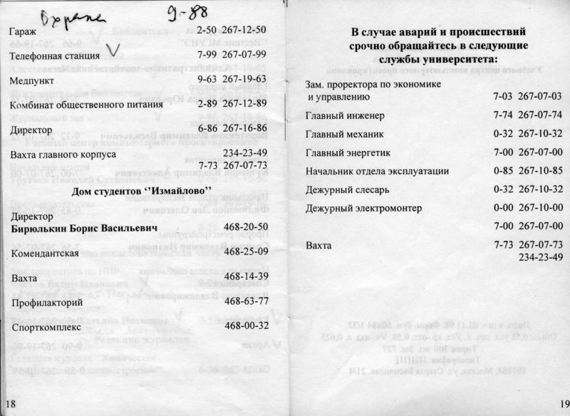 Файл:ТФ1998 18-19.jpg