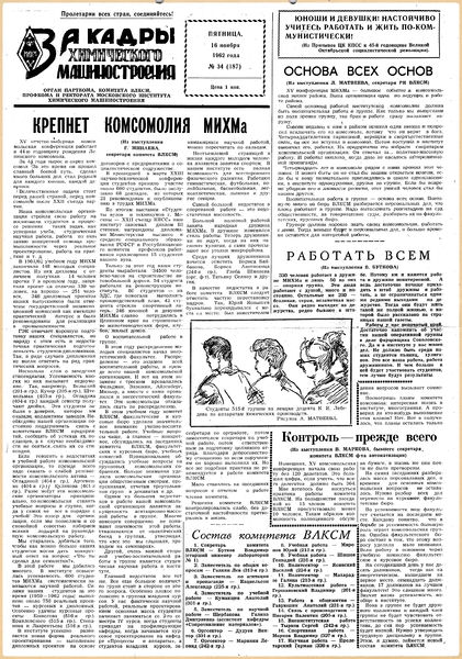 Файл:Аудитория 1962 N34 p1mid.jpg