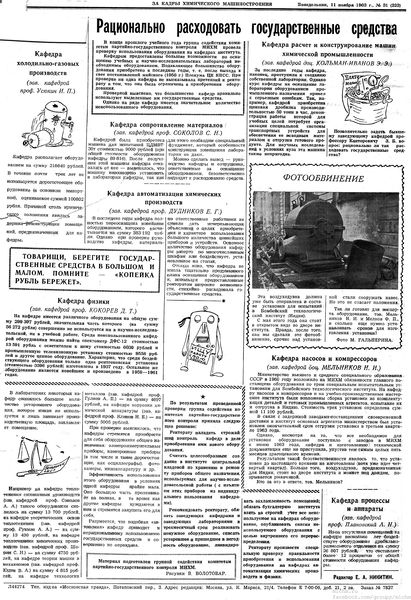 Файл:Аудитория 1963 N31 p2mid.jpg