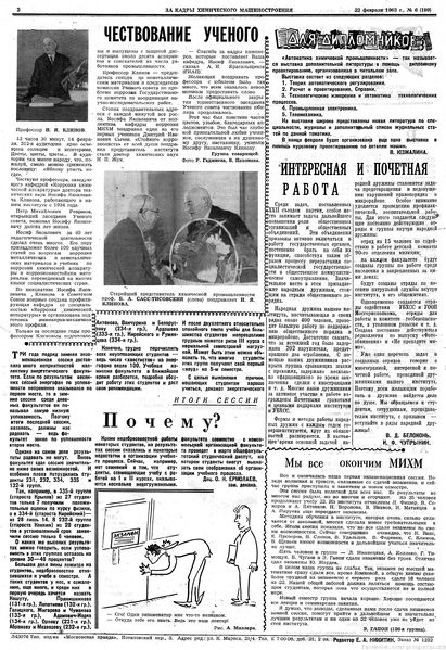 Файл:Аудитория 1963 N6 p2mid.jpg