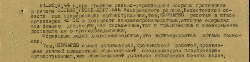 Файл:Ключарев подвиг2.jpg