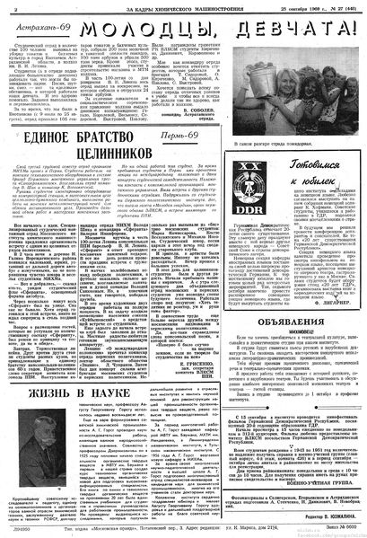 Файл:Аудитория 1969 N27 p2mid.jpg