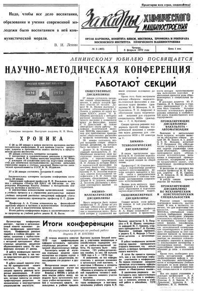 Файл:Аудитория 1970 N3 p1mid.jpg