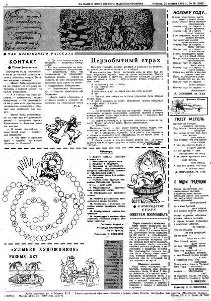 Файл:Аудитория 1984 N38 p2mid.jpg