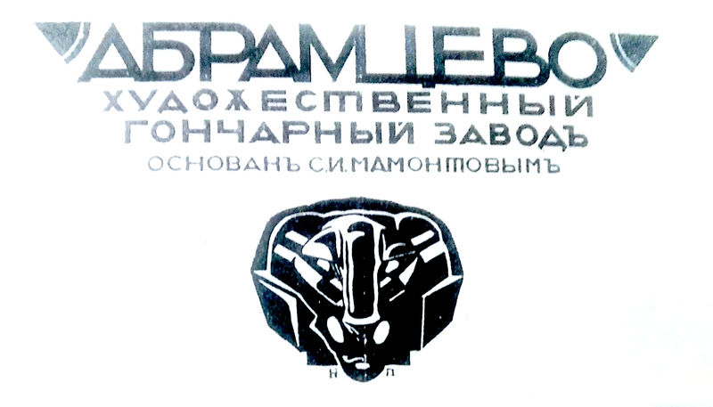 Файл:Марка завода АБРАМЦЕВО.jpg