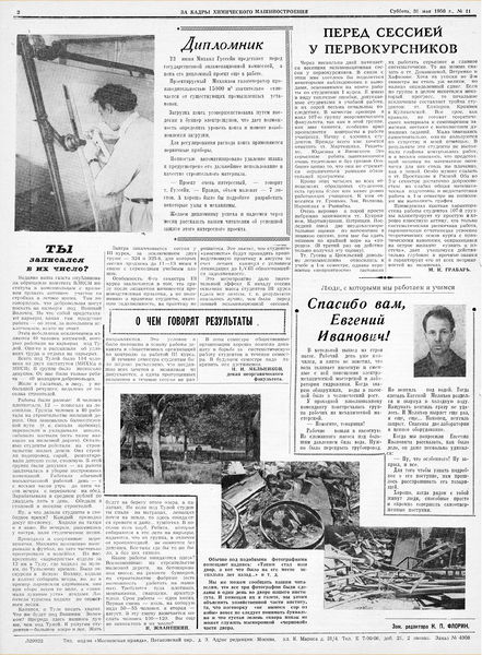 Файл:Аудитория 1958 N11 p2mid.jpg