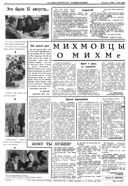 Файл:Аудитория 1968 N23 p2mid.jpg