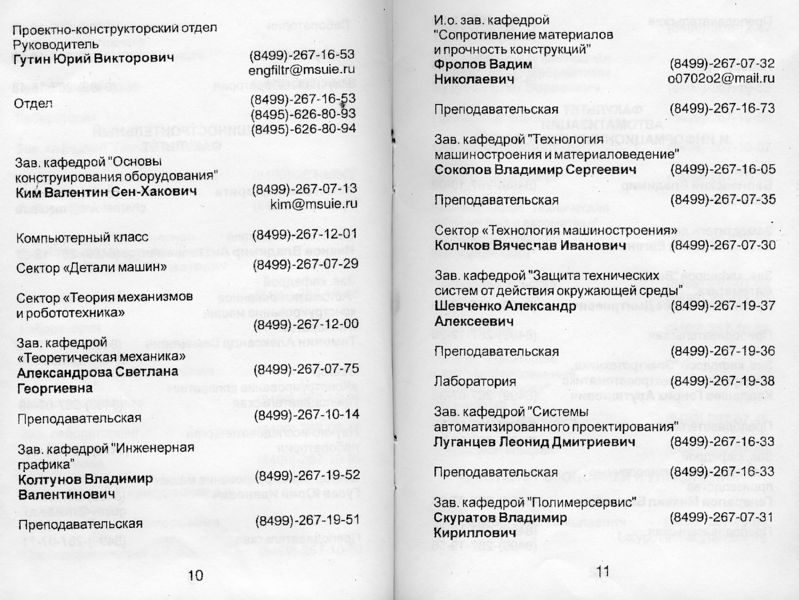 Файл:Телефонный 10-11 08.jpg