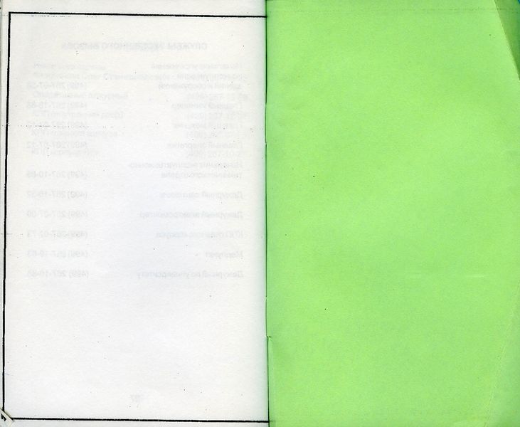 Файл:Телефонный 28-29 09.jpg