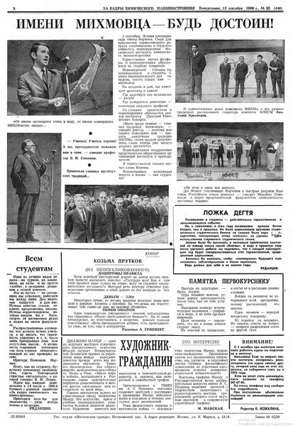 Файл:Аудитория 1969 N25 p2mid.jpg