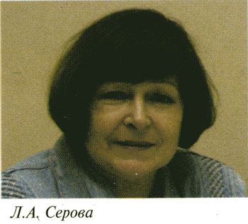 Серова.jpg