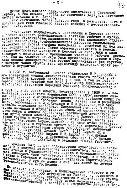 Файл:Цюрупа автобиография 2.jpg