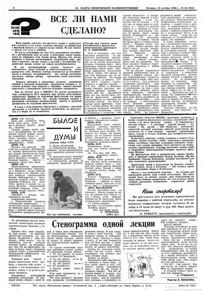 Файл:Аудитория 1968 N29 p2mid.jpg