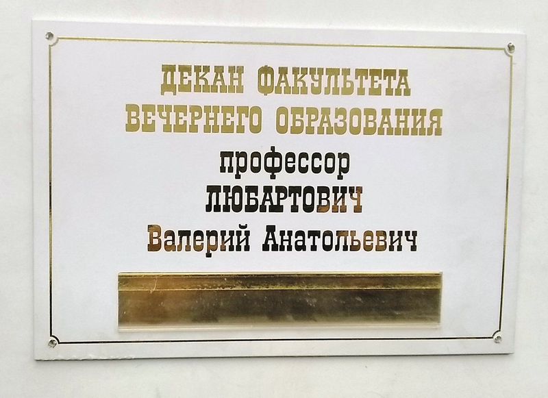 Файл:Табличка ФВО.jpg