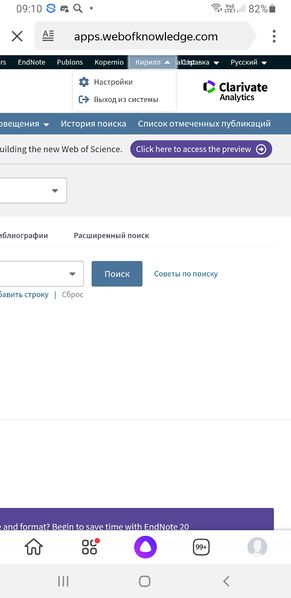 Файл:Регистрация webofscience.jpg