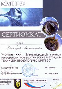 Сертификат ММТТ-30 Зубов mid.jpg