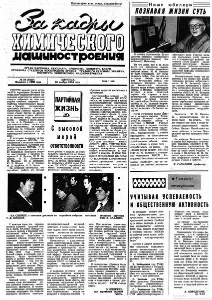 Файл:Аудитория 1984 N34 p1mid.jpg