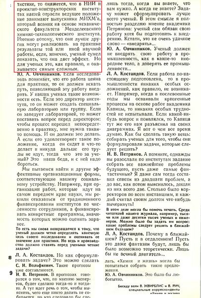 Файл:ХИЖ1976 56-испр.jpg