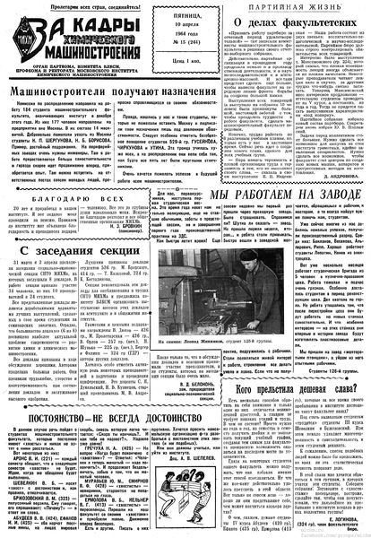 Файл:Аудитория 1964 N15 p1mid.jpg