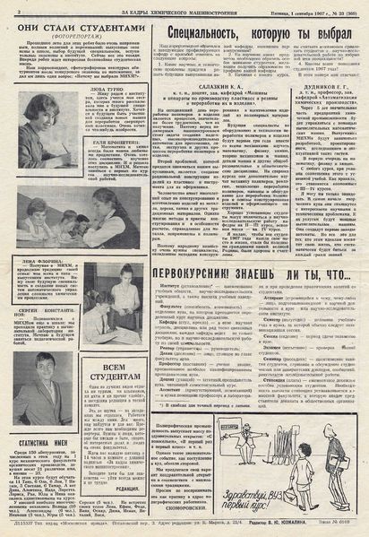 Файл:Аудитория 1967 N23 p2mid.jpg