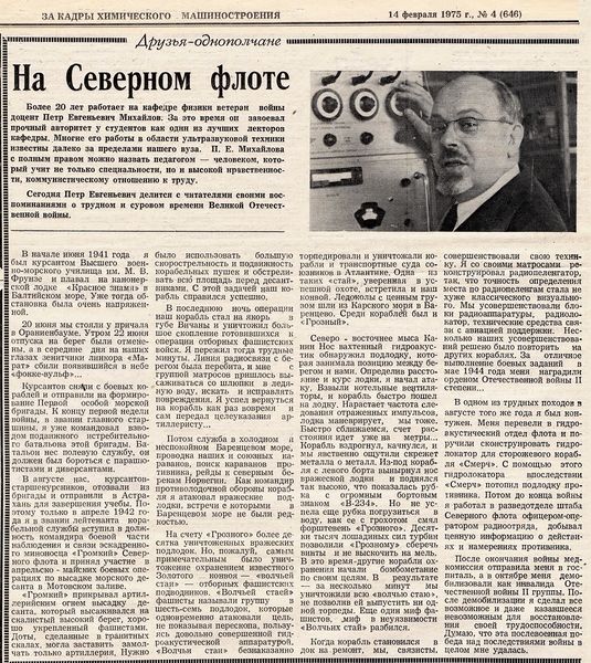 Файл:Михайлов ЗК 4 1975 .jpg