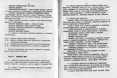 Устав 1991 8-9.jpg