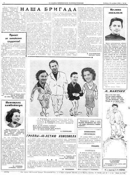 Файл:Аудитория 1958 N24 p2mid.jpg