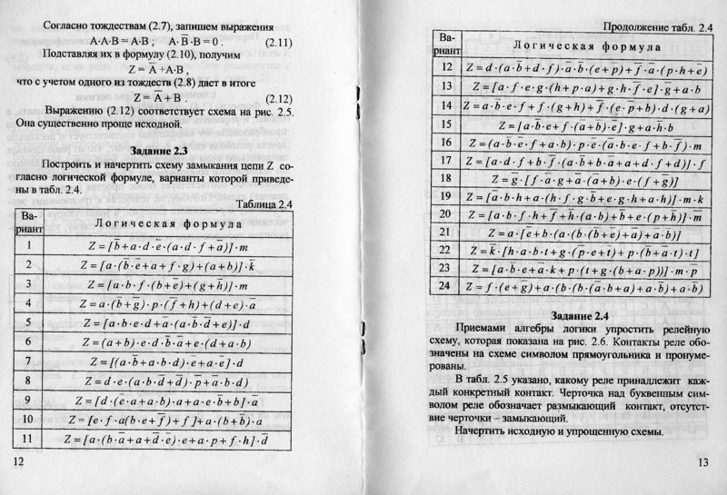 Файл:Логические схемы 12-13.jpg