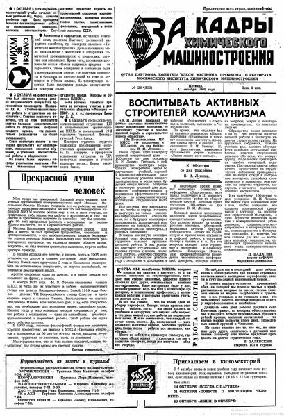 Файл:Аудитория 1968 N28 p1mid.jpg