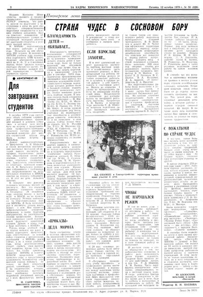 Файл:Аудитория 1979 N30 p2mid.jpg