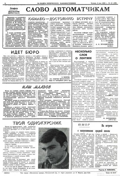 Файл:Аудитория 1969 N16 p2mid.jpg