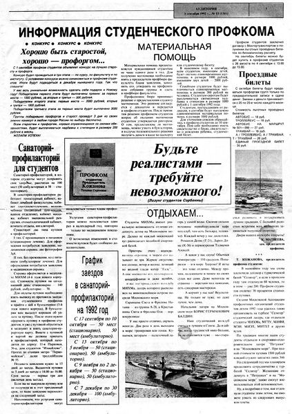 Файл:Аудитория 1992 N13p3mid.jpg