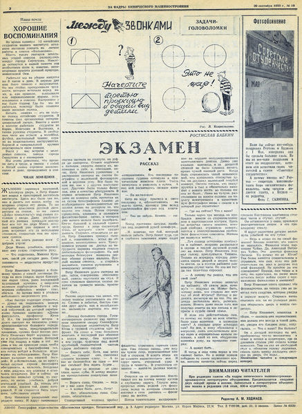 Файл:Аудитория 1958 N19 p2mid.jpg