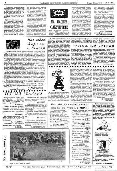 Файл:Аудитория 1968 N19 p2mid.jpg