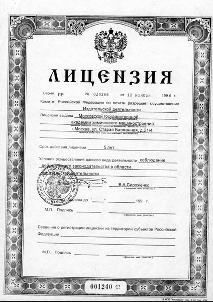 Файл:Лицензия МГАХМ.jpg