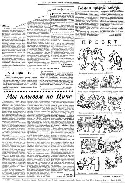 Файл:Аудитория 1963 N36 p2mid.jpg