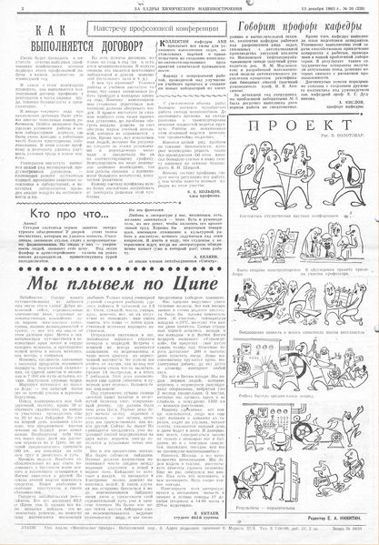 Файл:Аудитория 1963 N36 p2mid.jpg