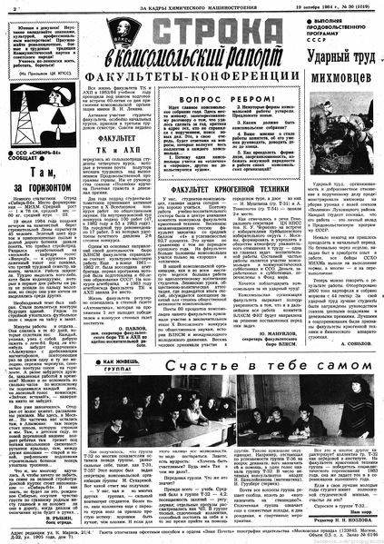 Файл:Аудитория 1984 N30 p2mid.jpg