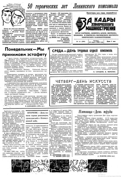 Файл:Аудитория 1968 N11 p1mid.jpg