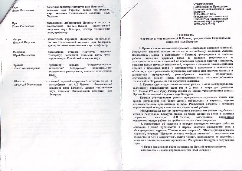 Файл:Лыков 2.jpg