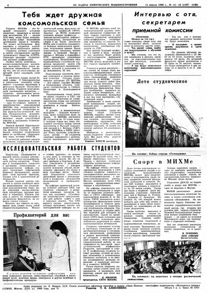 Файл:Аудитория 1988 N14-15 p4mid.jpg