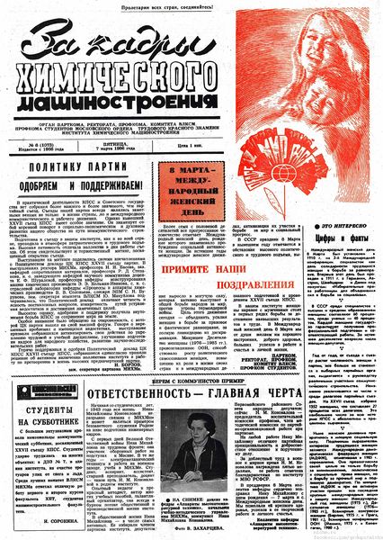 Файл:Аудитория 1986 N8 p1mid.jpg