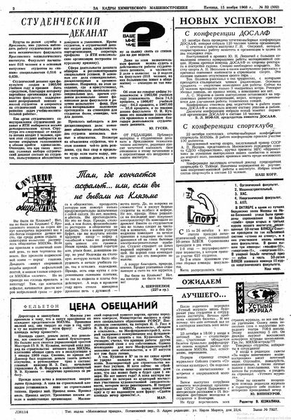 Файл:Аудитория 1968 N32 p2mid.jpg