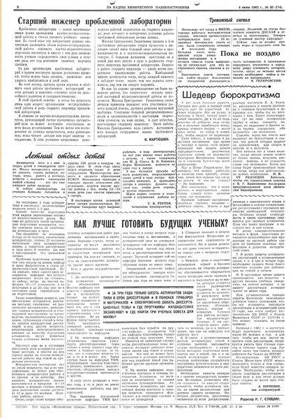 Файл:Аудитория 1962 N20 p2mid.jpg